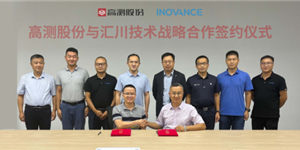 匯川技術與高測股份簽署戰(zhàn)略合作，攜手推進硅晶行業(yè)智能制造